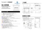 施工説明書