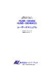 HUSB－DIO464 HUSB－DIO464（D） ユーザーズマニュアル