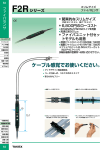 F2R - 竹中電子工業株式会社