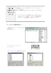 第1章 工事データ のバック アップ