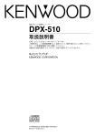 DPX-510 - ご利用の条件｜取扱説明書｜ケンウッド