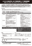 エコリカ 蛍光灯形 LED 電源内蔵タイプ 取扱説明書