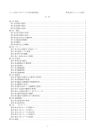 i J：COM TVサービス加入契約約款 株式会社ジェイコム東京 目 次 第 1