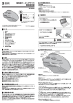 高性能ゲーミングマウス 取扱説明書