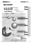 取扱説明書 - シャープ