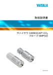 取扱説明書ヴァイサラCARBOCAP® CO2 プローブGMP343