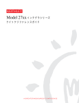 27xx型インテグラシリーズ クイックリファレンスガイド（日本語、Rev.A）