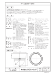 製品仕様書