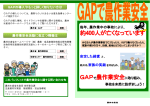 GAPで農作業安全パンフレット（PDF：1239KB）