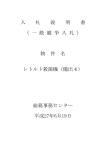 入札説明書 [PDFファイル／444KB]