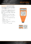 データシート - Elcometer