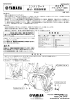 組付・取扱説明書