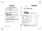 μ DIGITAL 600 取扱説明書 【応用編】