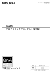 QnACPU プログラミングマニュアル（SFC 編）