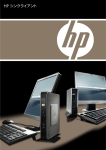 ThinClient ソリューションカタログ