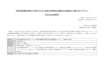 「緊急地震速報を適切に利用するために必要な受信