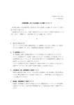 計画停電におけるお客様へのお願いについて