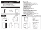 取付方法