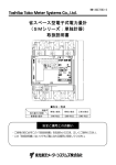 省スペース型電子式電力量計 （SMシリーズ：単独計器） 取扱説明書