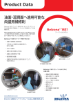 Belzona&reg; 1831