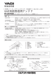 VHF共同受信用アンテナ W12SVR2B