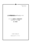 古河熱膨張性ロクマルシート