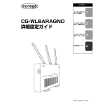 CG-WLBARAGND 詳細設定ガイド