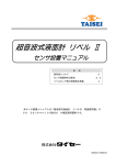センサ設置マニュアル