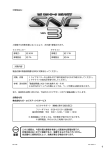 セガネットワークカジノクラブSNC Ver.3（PDF 1.72MB）