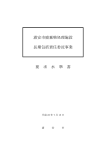 要求水準書