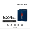 ED64SDS 取扱説明書