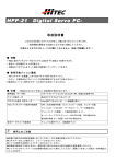 HPP-21 日本語版マニュアル - 株式会社ハイテックマルチプレックス