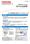 OCRソリューションモバイルOCR