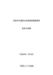 長府浄水場排水処理施設整備事業 要求水準書 平成20年 7月