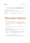 旧製品ドライブシールドSSライセンス追加購入の対応変更のお知らせ