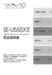 SE-U55SXII - オンキヨー株式会社