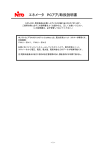 エネメータ PCアプリ取扱説明書 - 日東工業株式会社 N-TEC