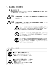 製品取扱いの注意事項