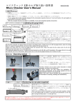 マイクチェック GB ホルダ取り扱い説明書 Micro Checker User`s Manual