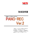 PANO-REC Ver_2 取扱説明書（第1版） - e-NDS
