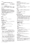 PDFファイル - 医薬品医療機器総合機構