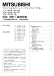 取扱・据付工事説明書