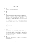 仕 様 書（案） - 放射線医学総合研究所