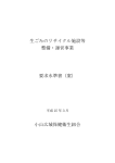 要求水準書（案）（PDF：1553KB）