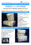 研究開発用エキシマ紫外光照射装置 Excimer VUV