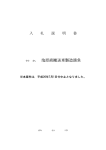 泡原液搬送車製造請負 入札説明書等（本案件は平成26年7月1