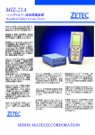 MIZ－21Aカタログ（PDF）