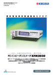 FCインピーダンスメータ KFM2030