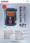 KP1 - Sanwa Electric Instrument Co., Ltd.