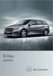 R-Class